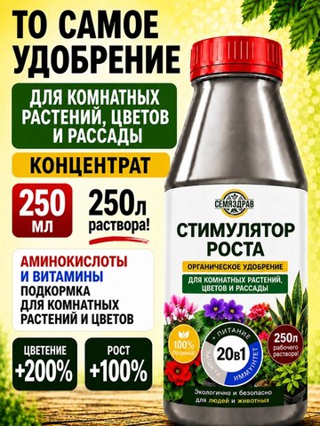 Официальная карточка товара «Семяздрав» на Wildberries: флакон концентрата 250 мл