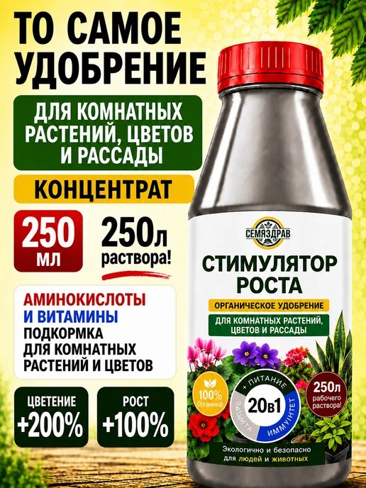 Официальный слайд карточки Wildberries с флаконом «Семяздрав» 250 мл
